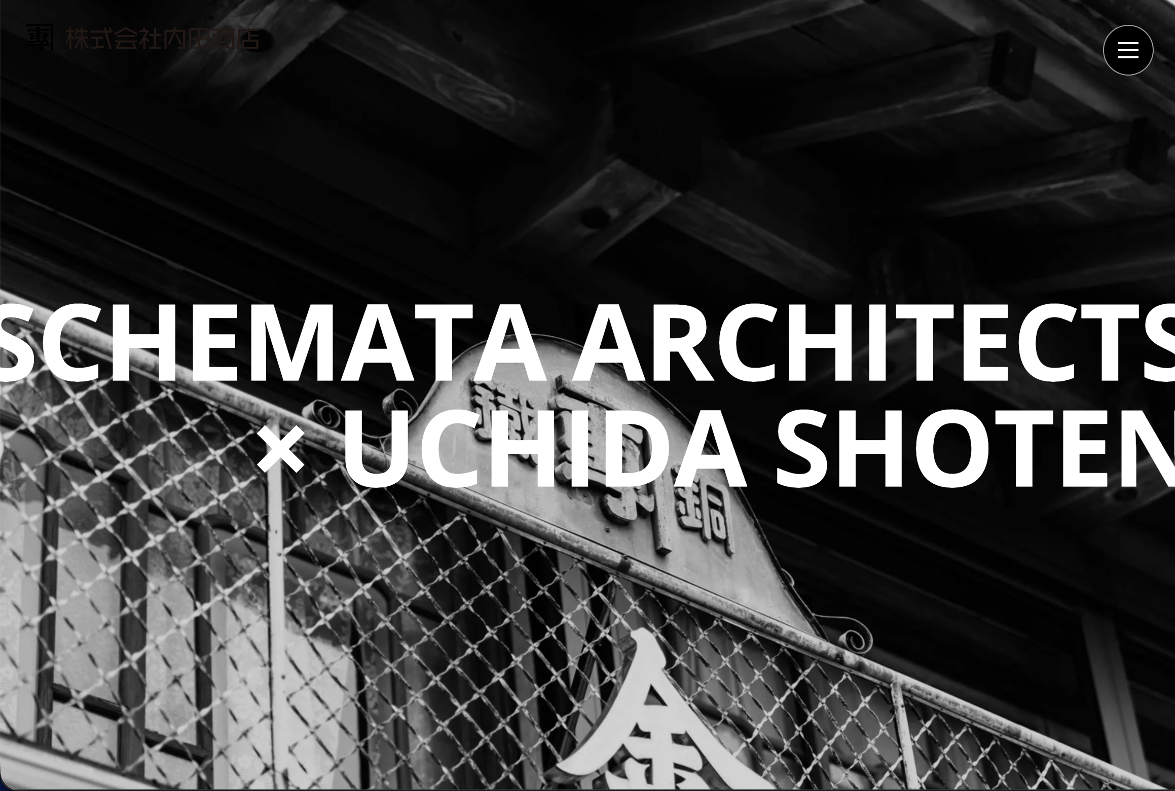 内田商店フッター前のエリア