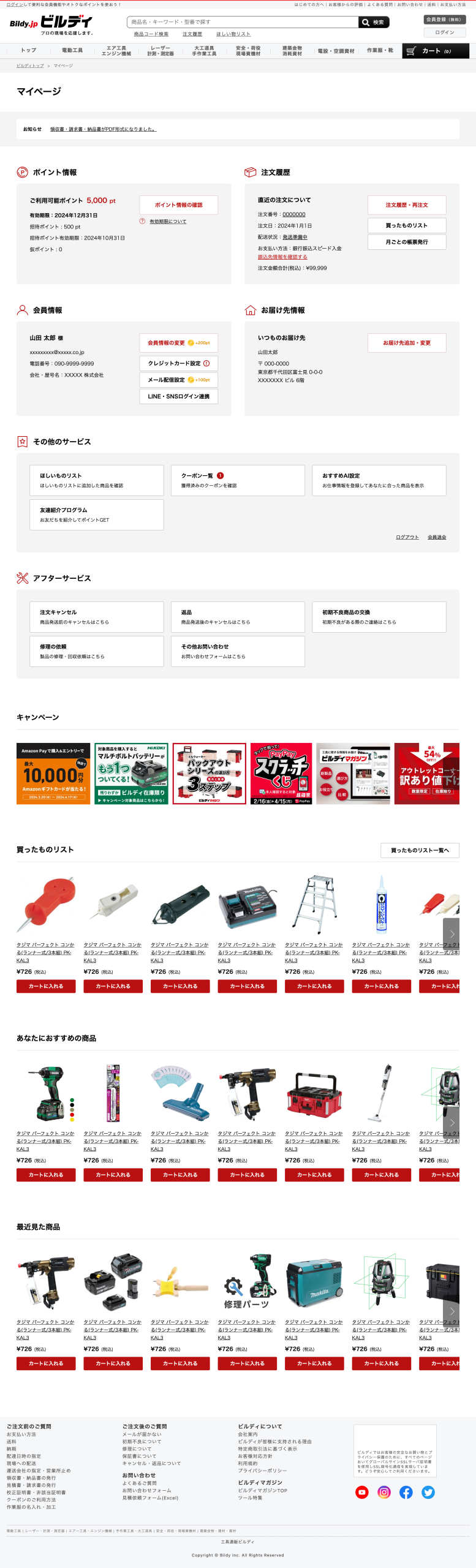 マイページ【PC】