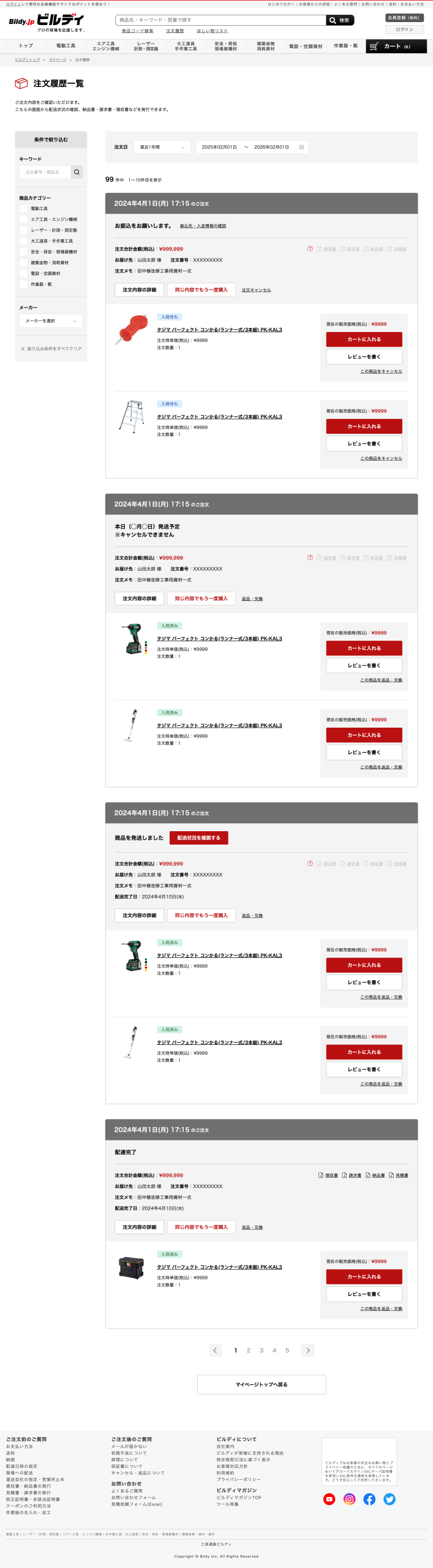 注文履歴一覧ページ【PC】