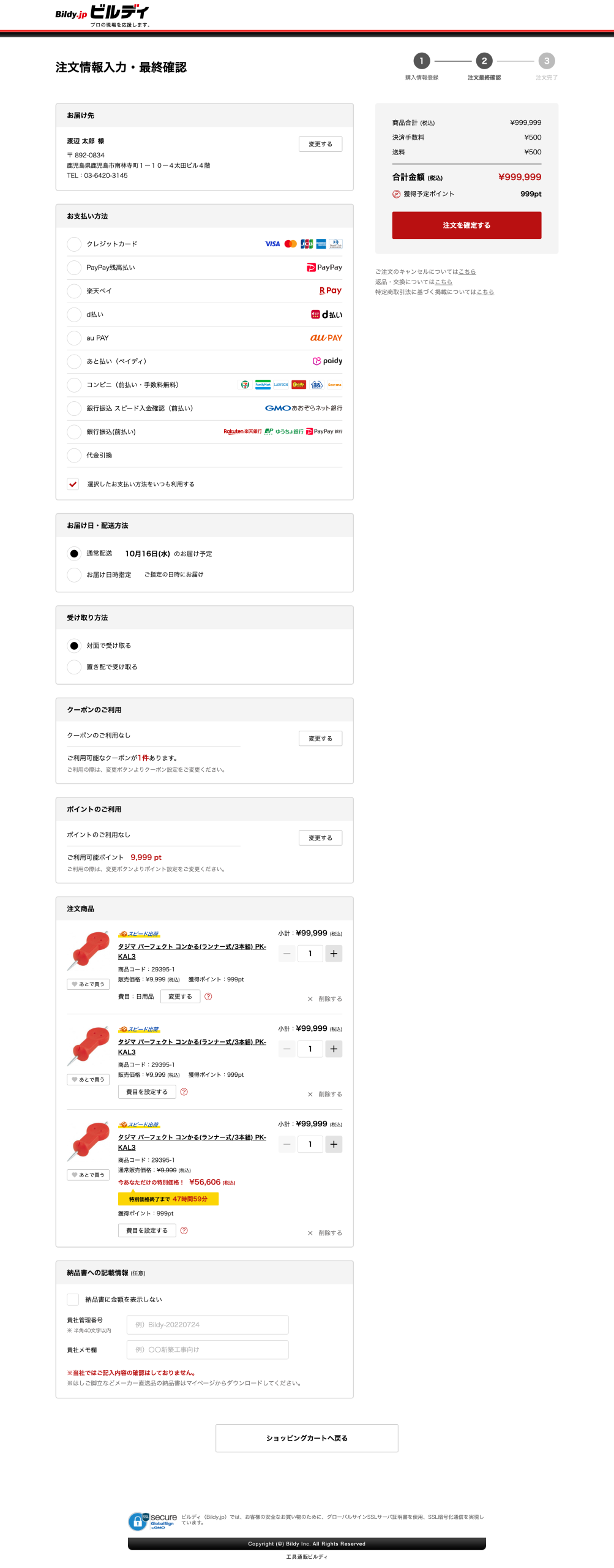 カート最終確認【PC】