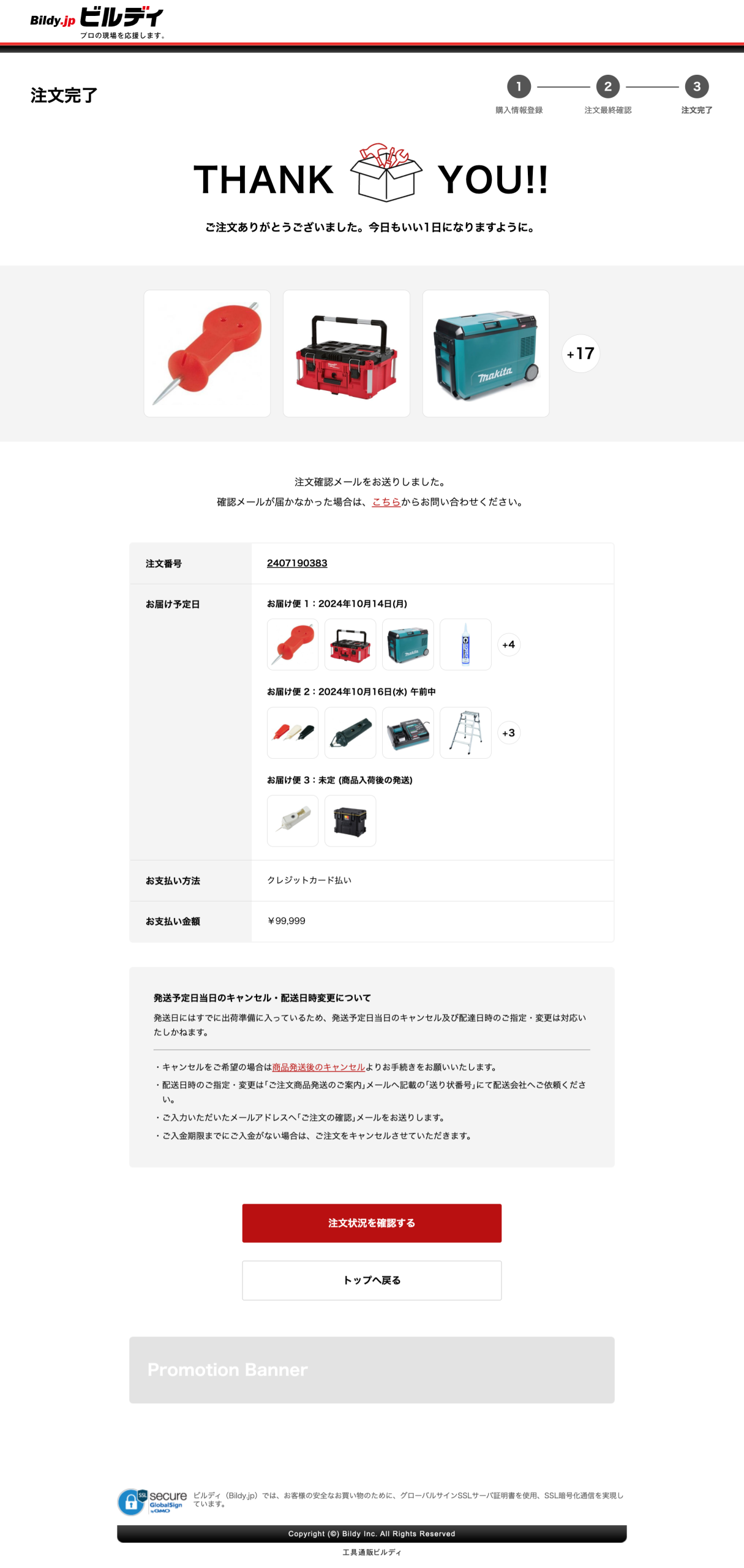 注文完了【PC】