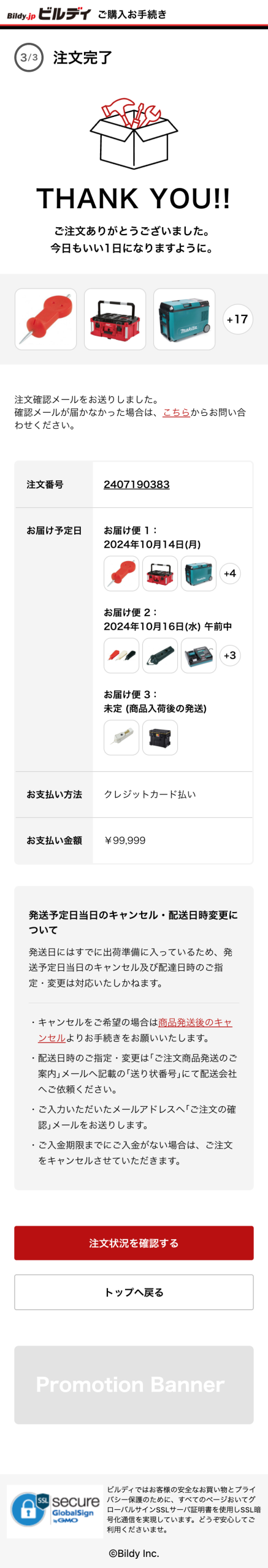 注文完了【SP】