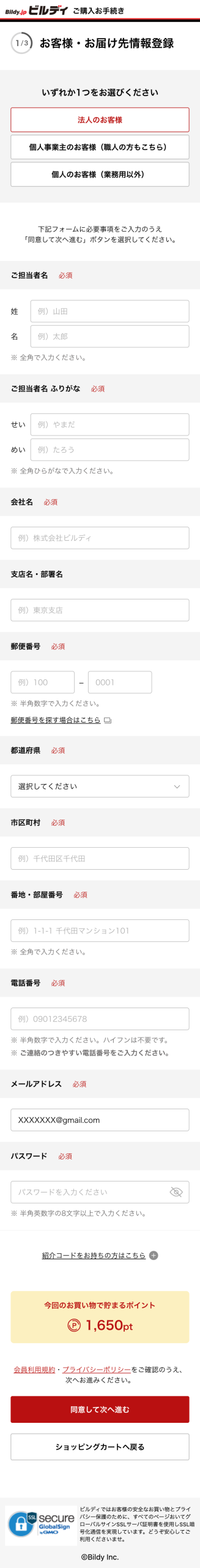 お客様情報登録【SP】