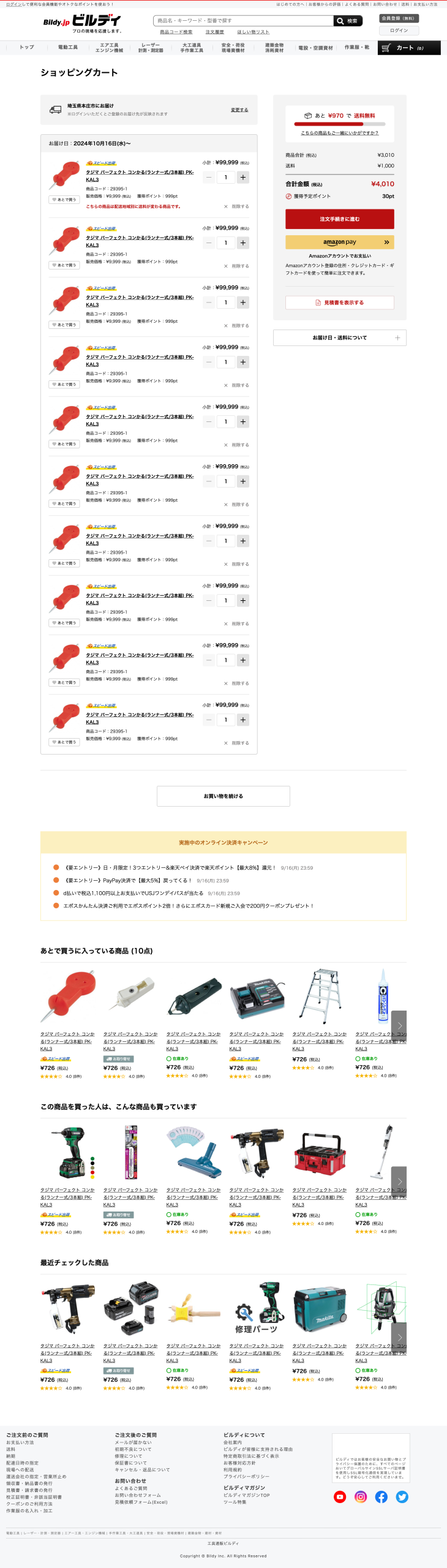 ショッピングカート-非ログイン時【PC】