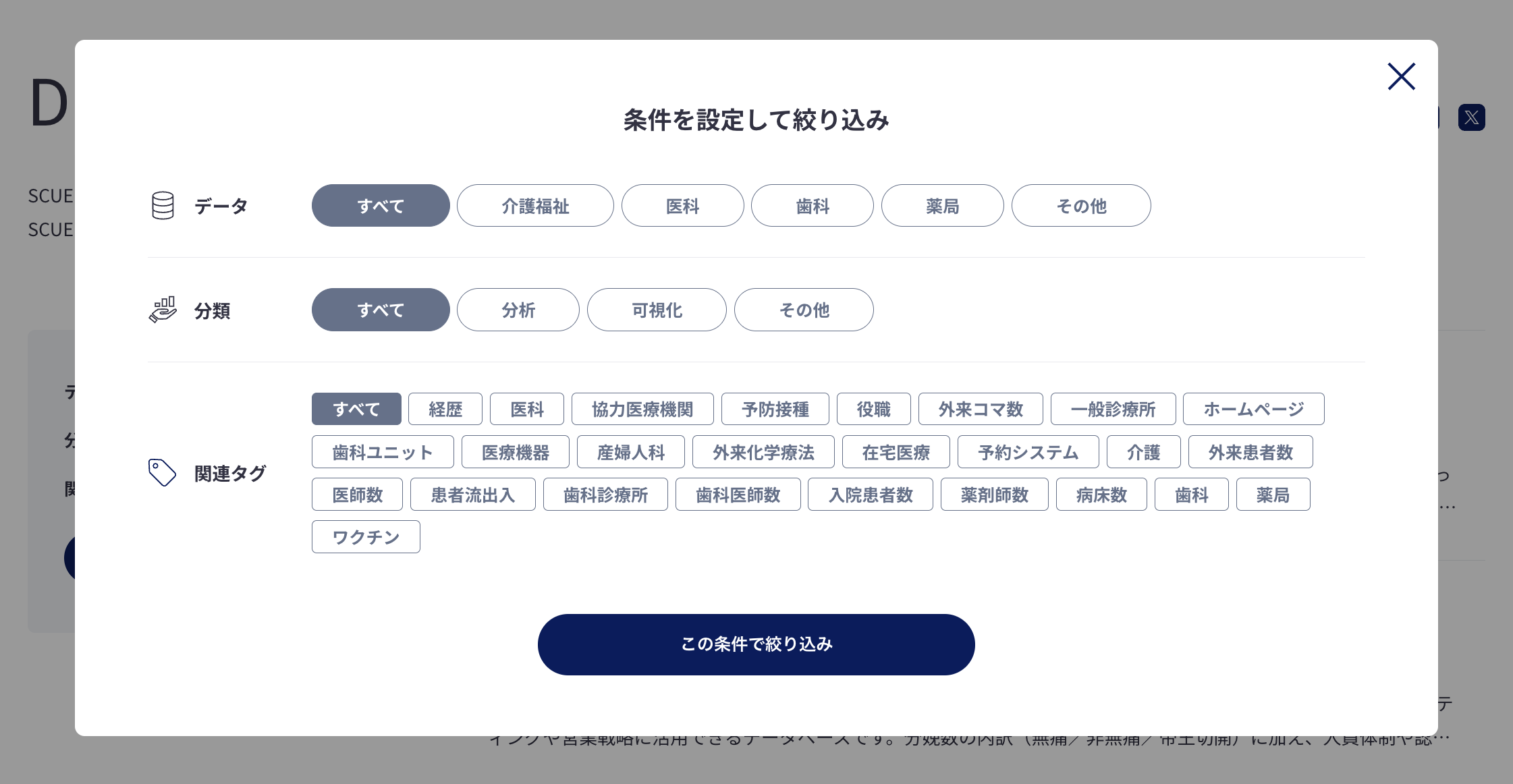 絞り込み条件モーダル
