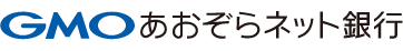 GMOあおぞらネット銀行