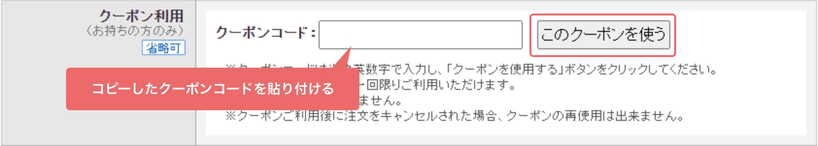 クーポンの使い方の図