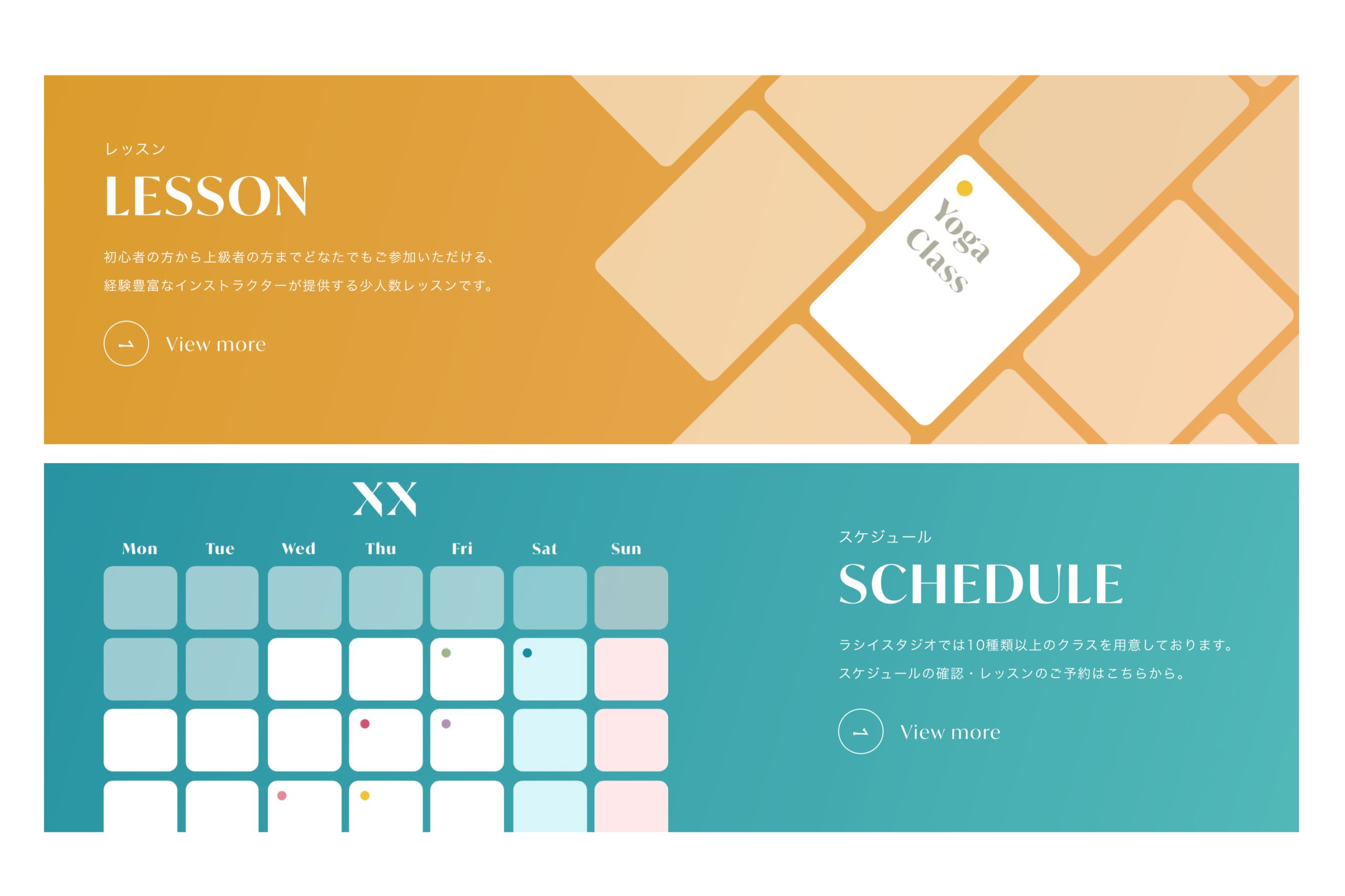 レッスン・スケジュール