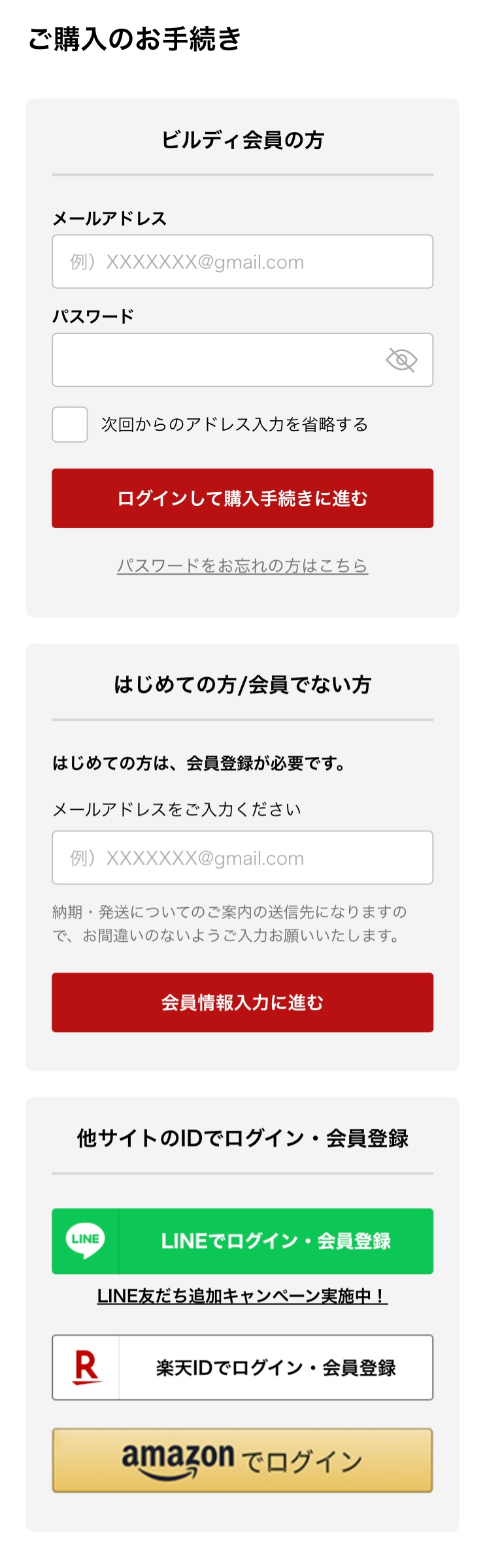 ログイン画面SP