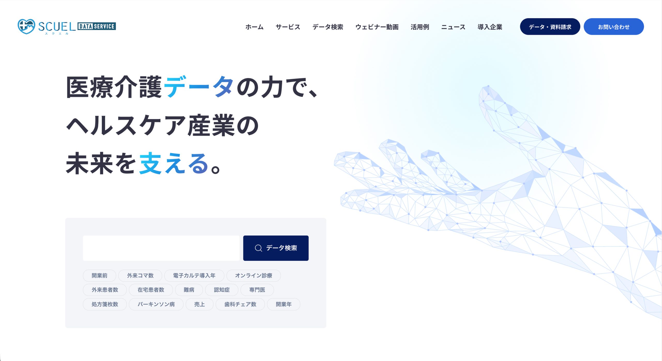 スクエルデータベース